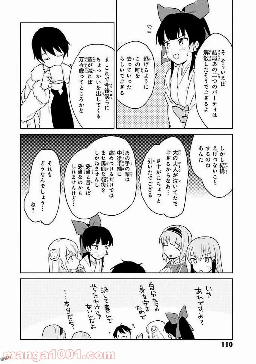 異世界はスマートフォンとともに。 第13話 - Page 28