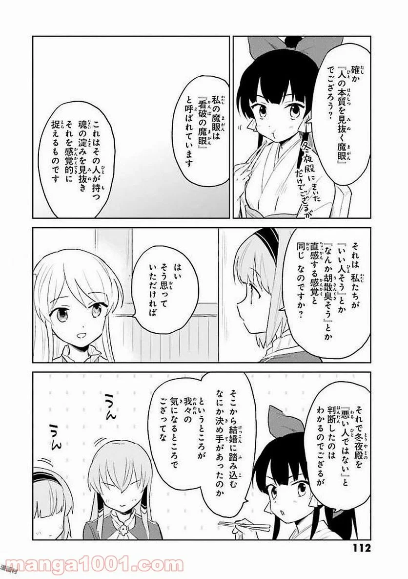 異世界はスマートフォンとともに。 第13話 - Page 30