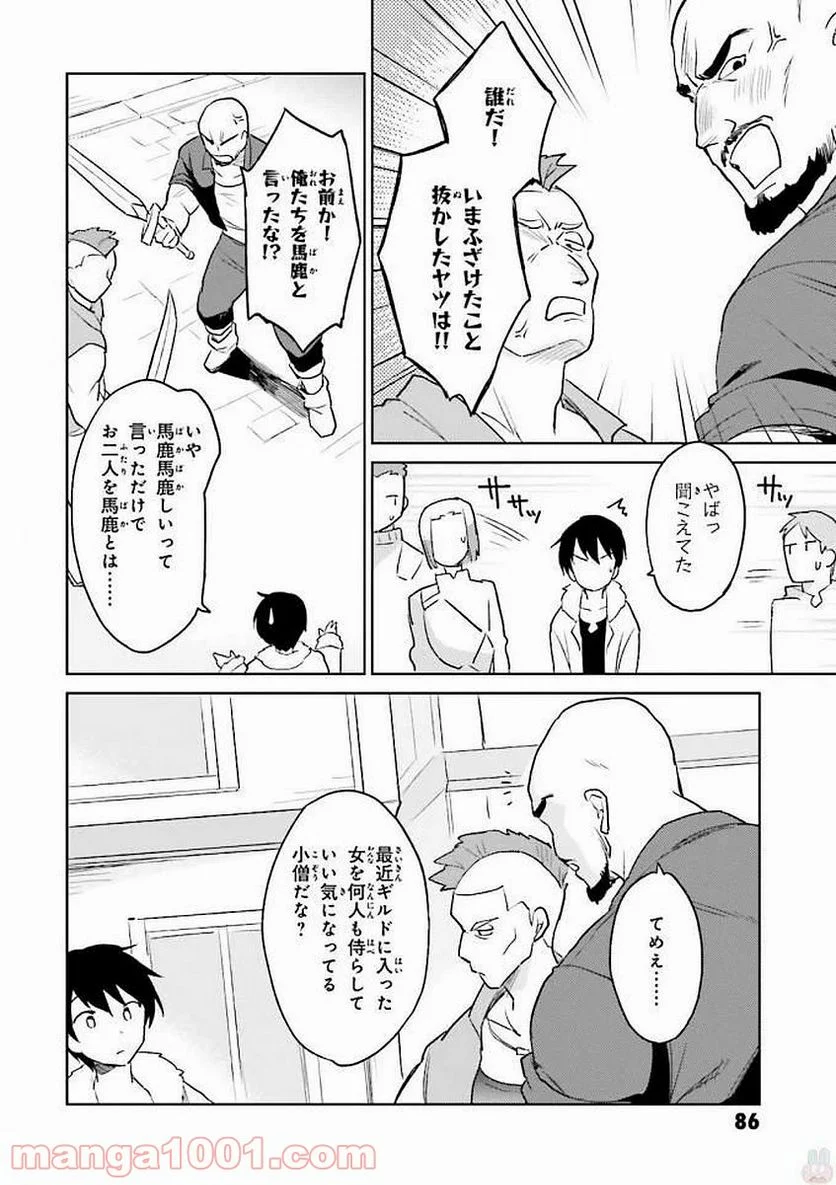 異世界はスマートフォンとともに。 第13話 - Page 4