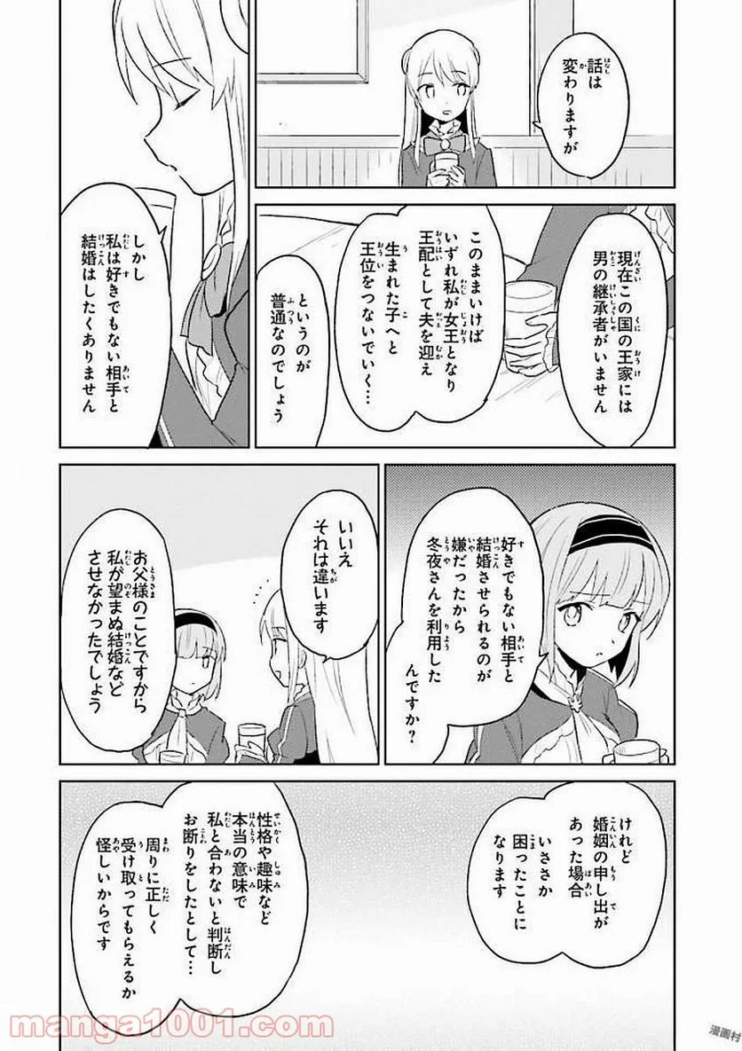 異世界はスマートフォンとともに。 第13話 - Page 32