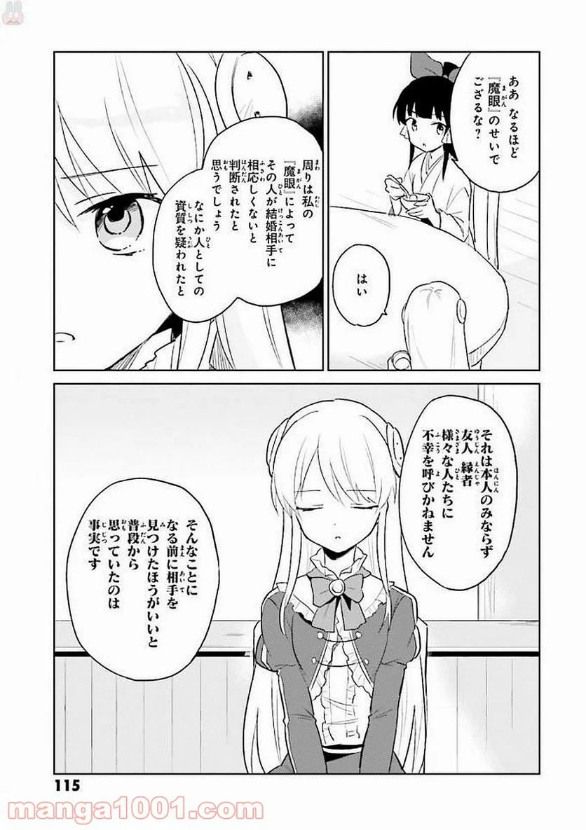 異世界はスマートフォンとともに。 第13話 - Page 33