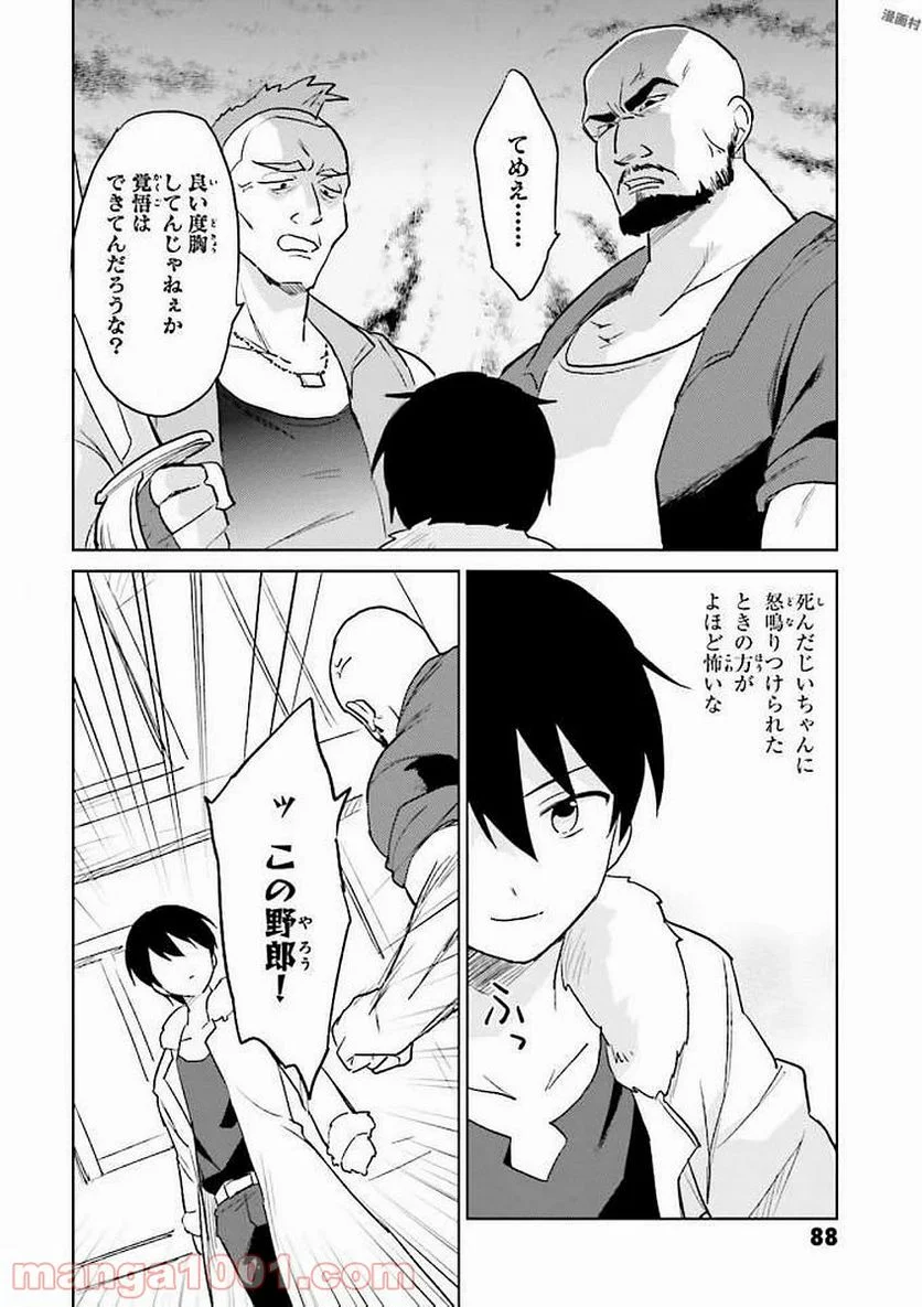 異世界はスマートフォンとともに。 第13話 - Page 6