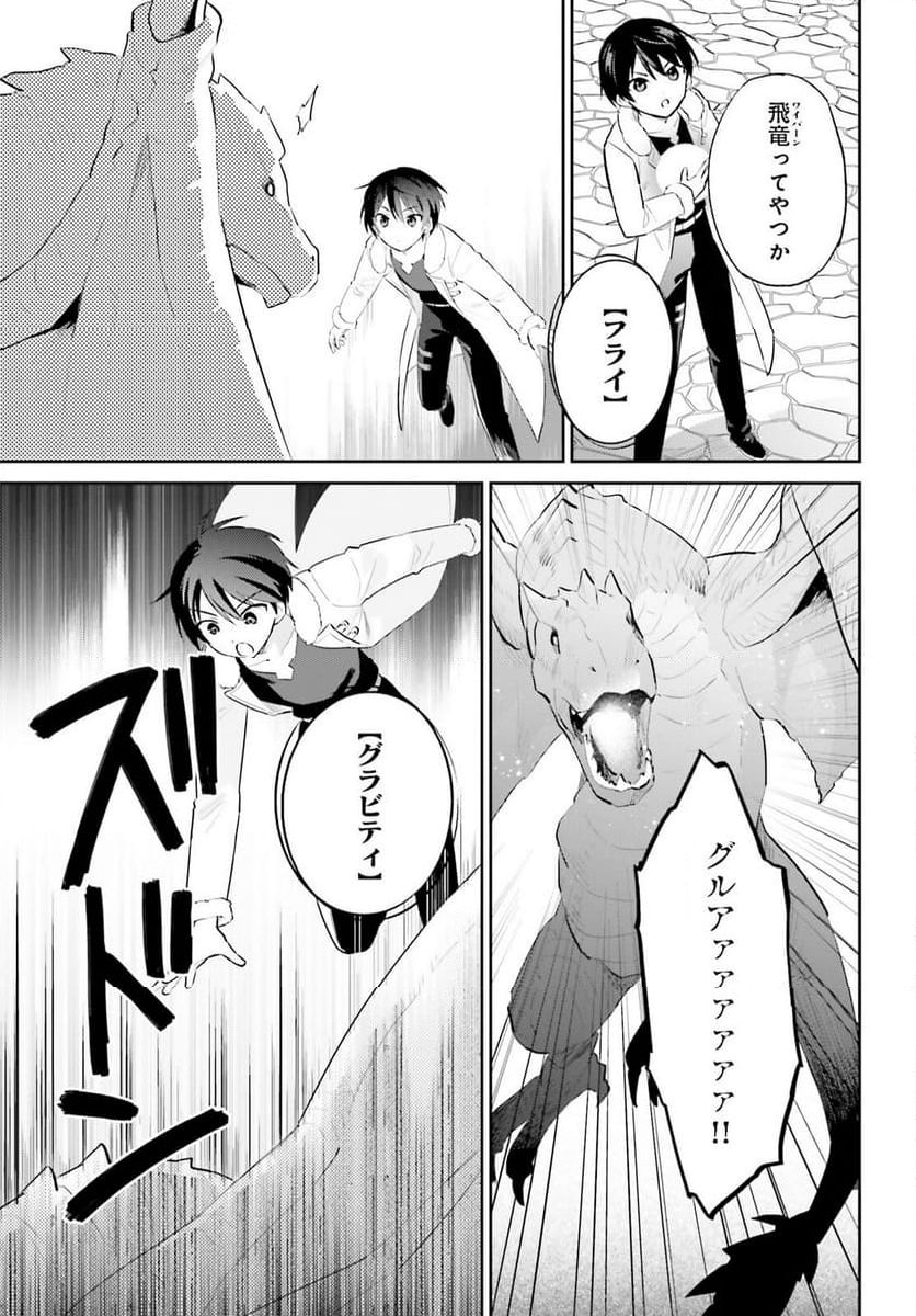 異世界はスマートフォンとともに。 第90話 - Page 13