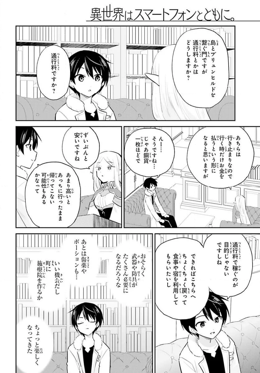 異世界はスマートフォンとともに。 第90話 - Page 6