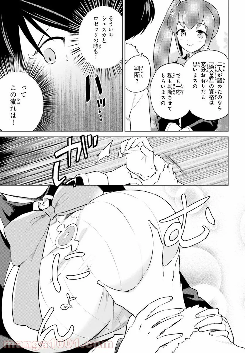 異世界はスマートフォンとともに。 第51話 - Page 11