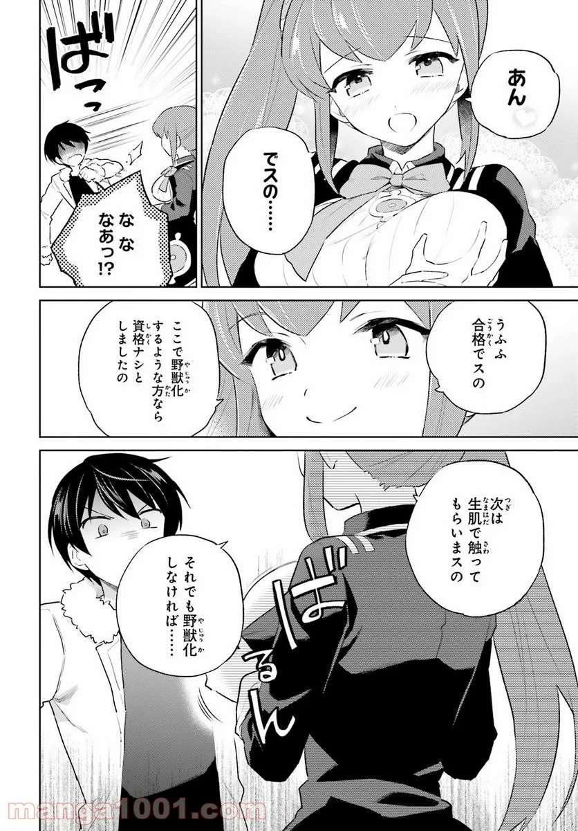 異世界はスマートフォンとともに。 第51話 - Page 12