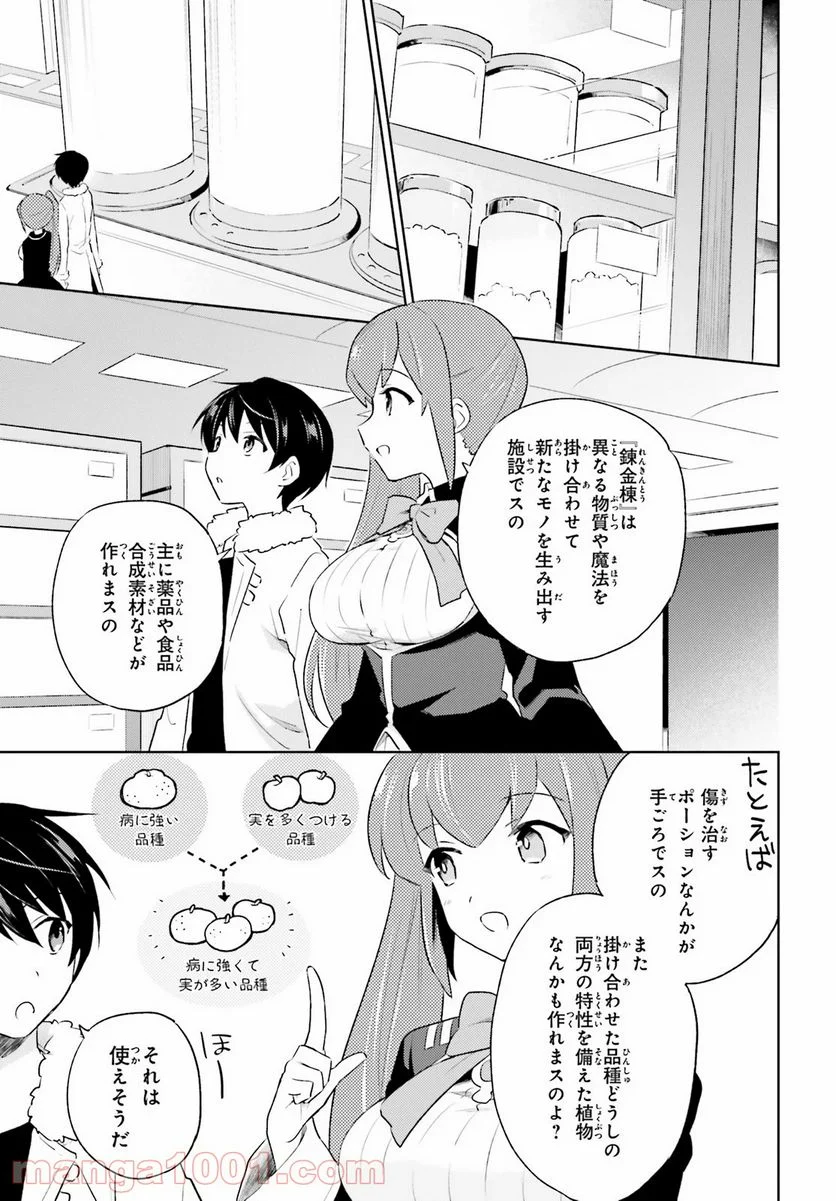 異世界はスマートフォンとともに。 第51話 - Page 15