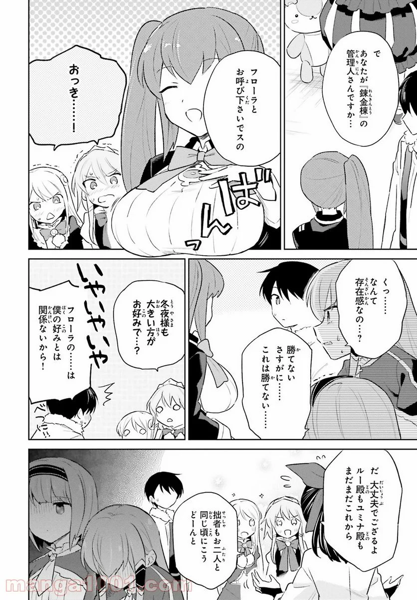 異世界はスマートフォンとともに。 第51話 - Page 18