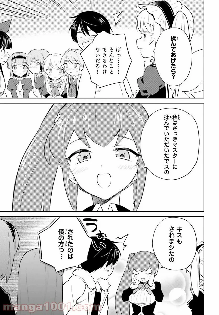 異世界はスマートフォンとともに。 第51話 - Page 19