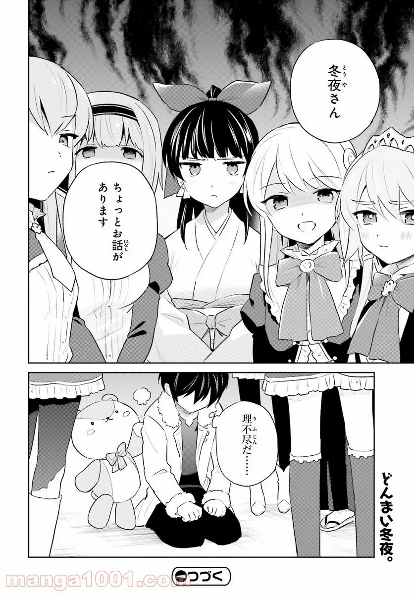 異世界はスマートフォンとともに。 第51話 - Page 20