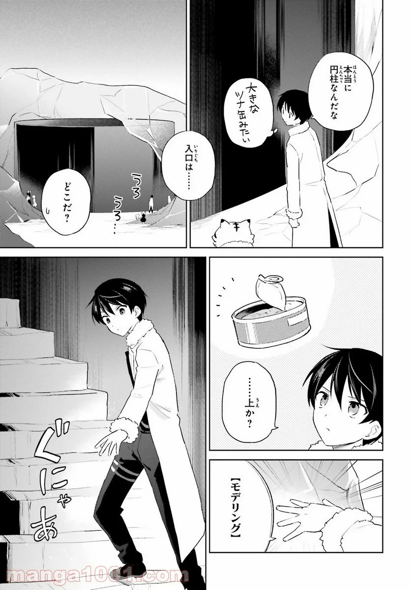 異世界はスマートフォンとともに。 第51話 - Page 7