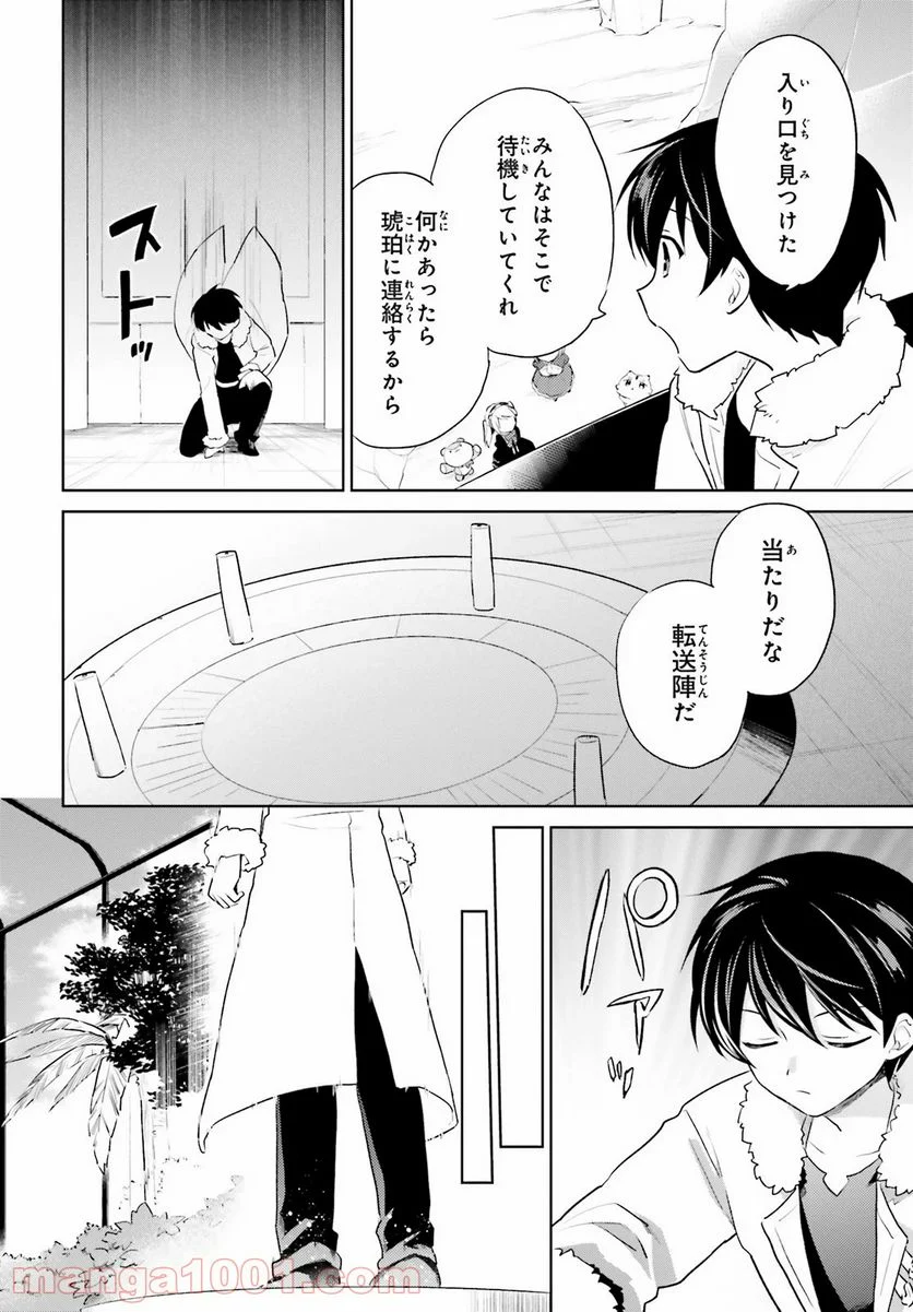 異世界はスマートフォンとともに。 第51話 - Page 8