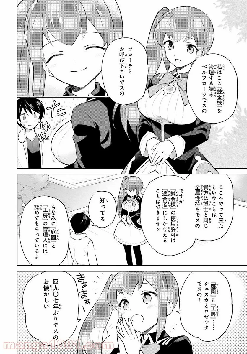 異世界はスマートフォンとともに。 第51話 - Page 10