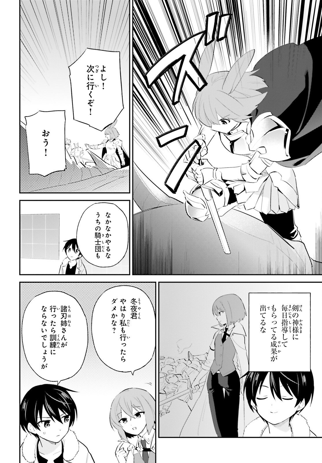 異世界はスマートフォンとともに。 - 第92話 - Page 10