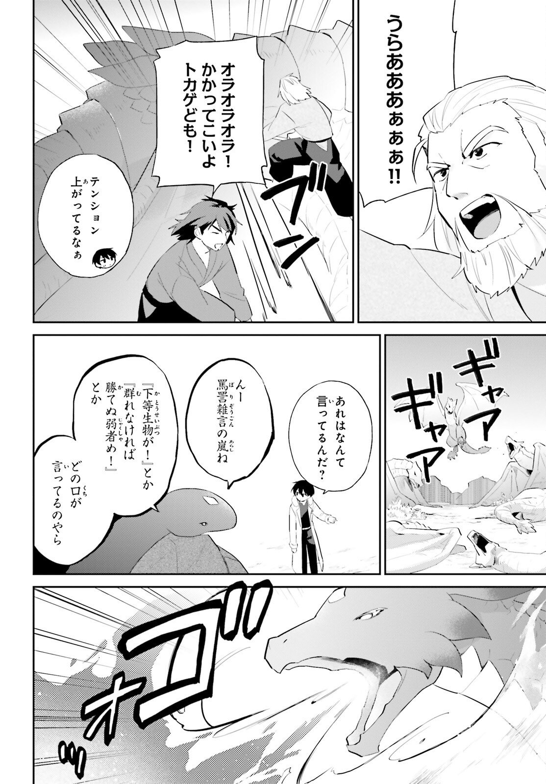 異世界はスマートフォンとともに。 - 第92話 - Page 12