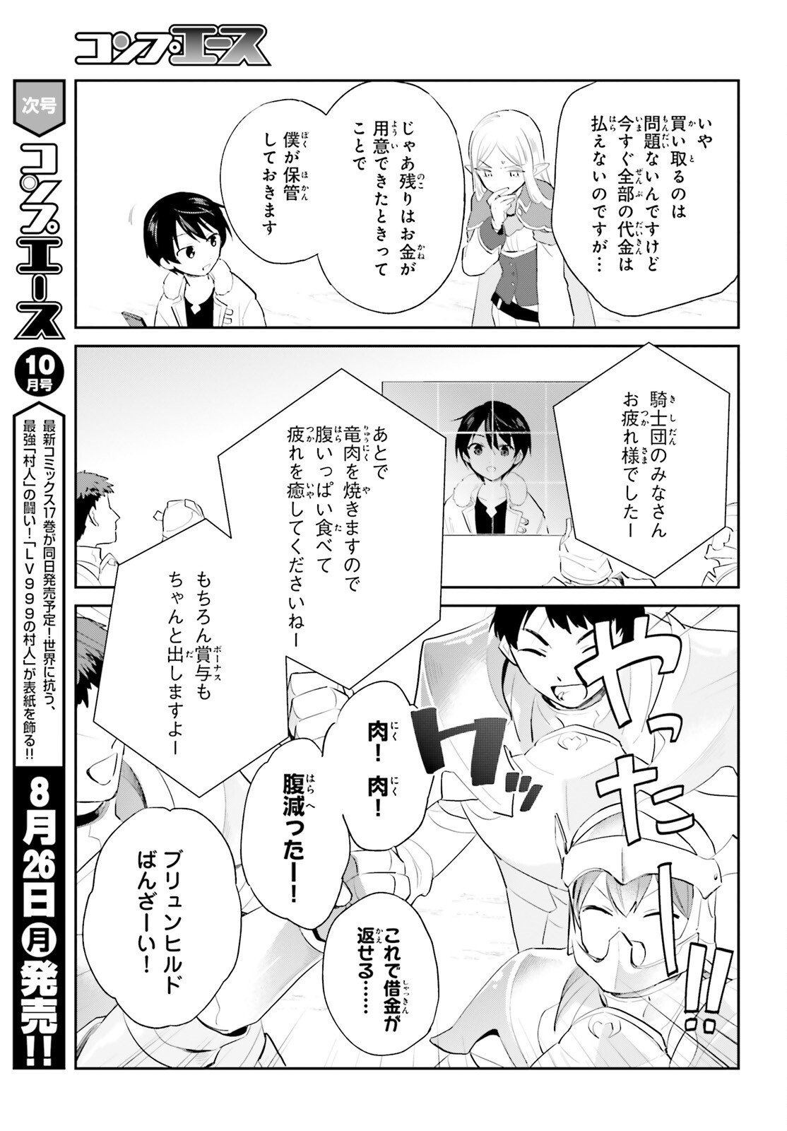 異世界はスマートフォンとともに。 - 第92話 - Page 15