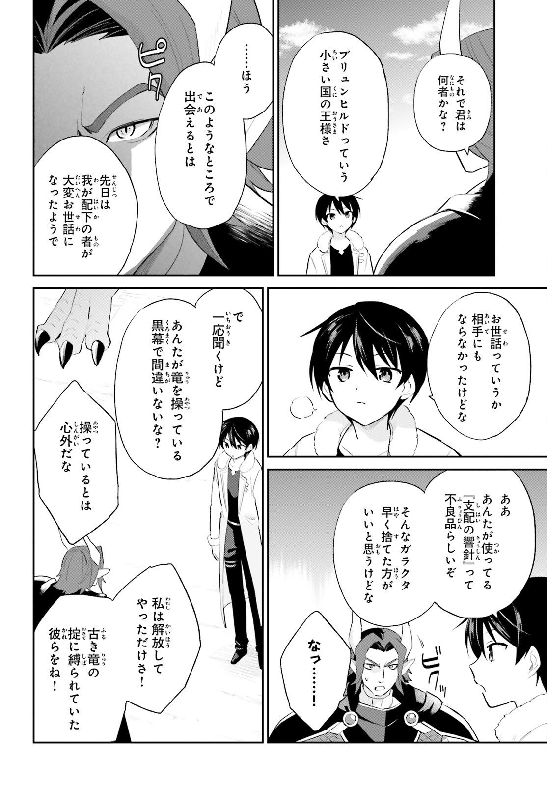 異世界はスマートフォンとともに。 - 第92話 - Page 18