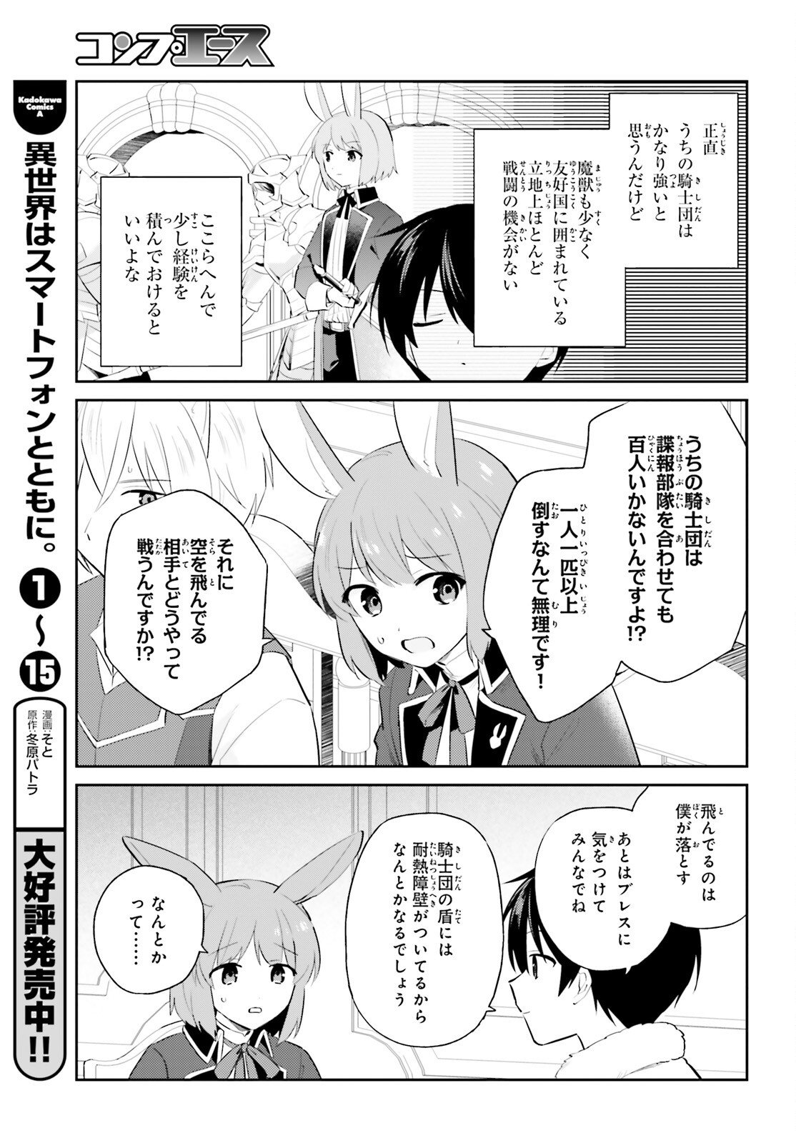 異世界はスマートフォンとともに。 第92話 - Page 3