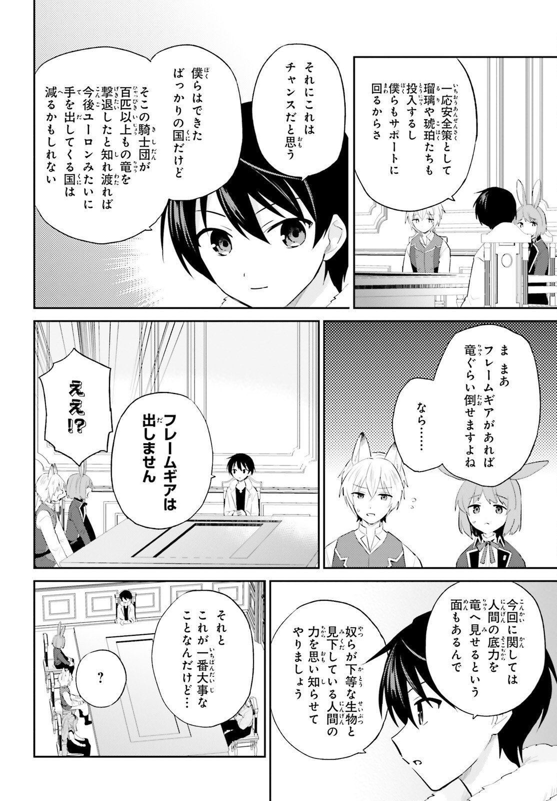 異世界はスマートフォンとともに。 第92話 - Page 4