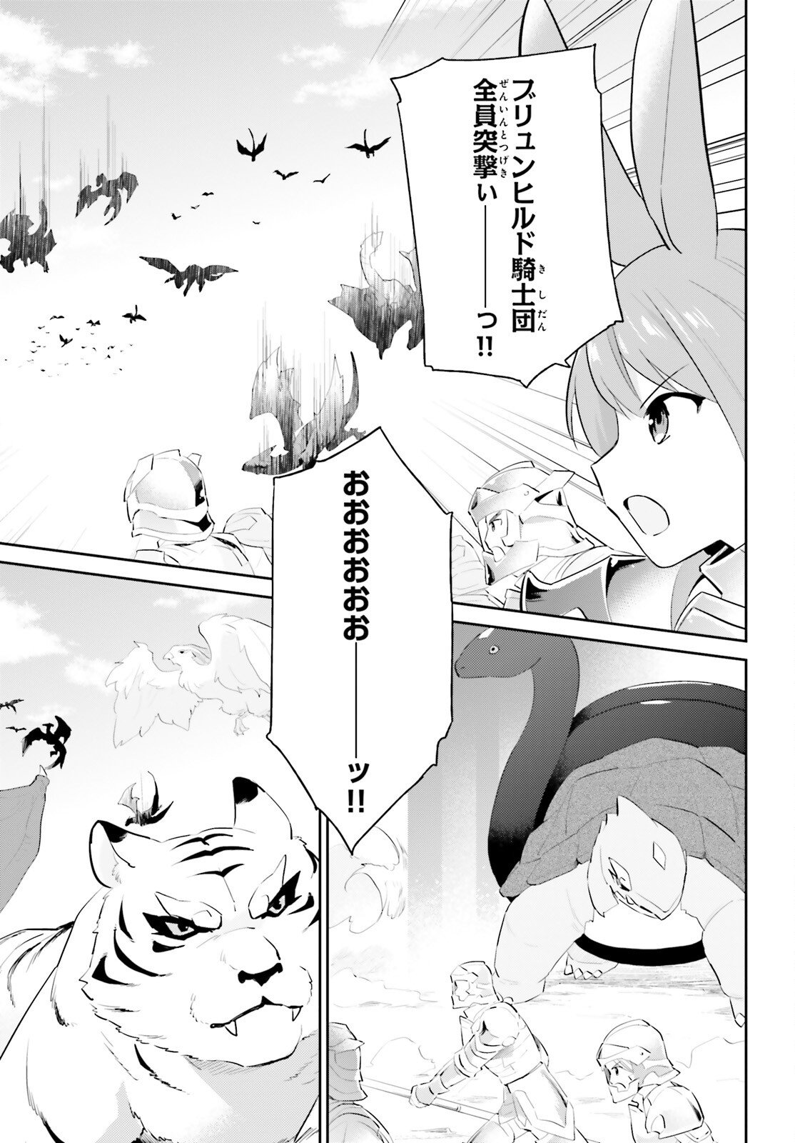 異世界はスマートフォンとともに。 第92話 - Page 7