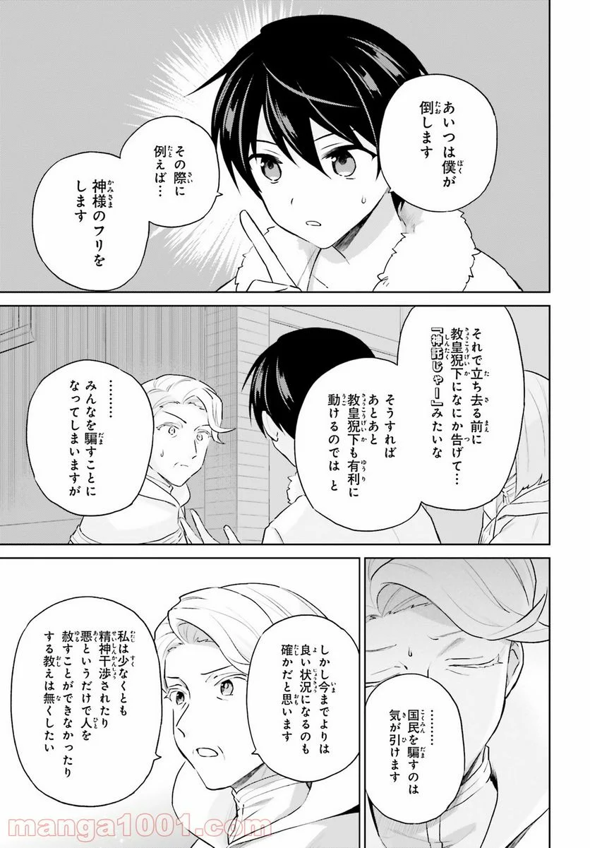 異世界はスマートフォンとともに。 第55話 - Page 15