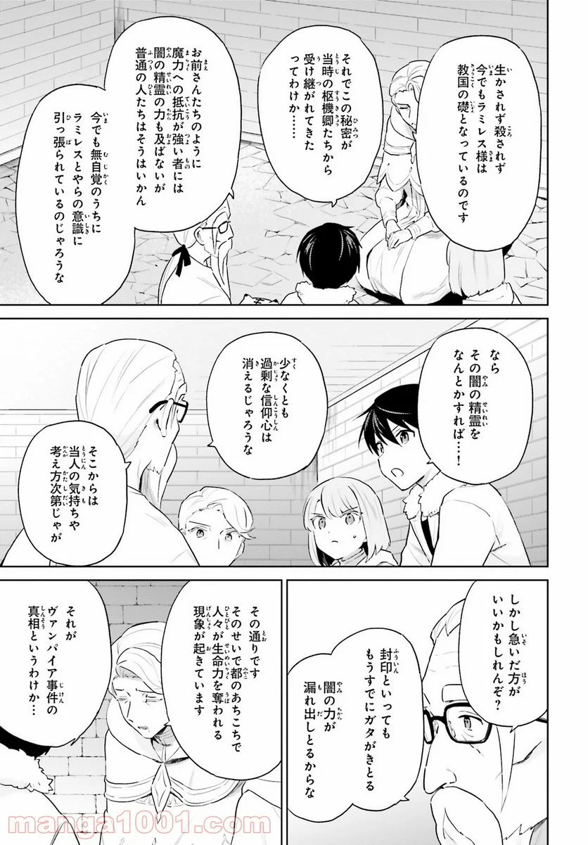 異世界はスマートフォンとともに。 第55話 - Page 7