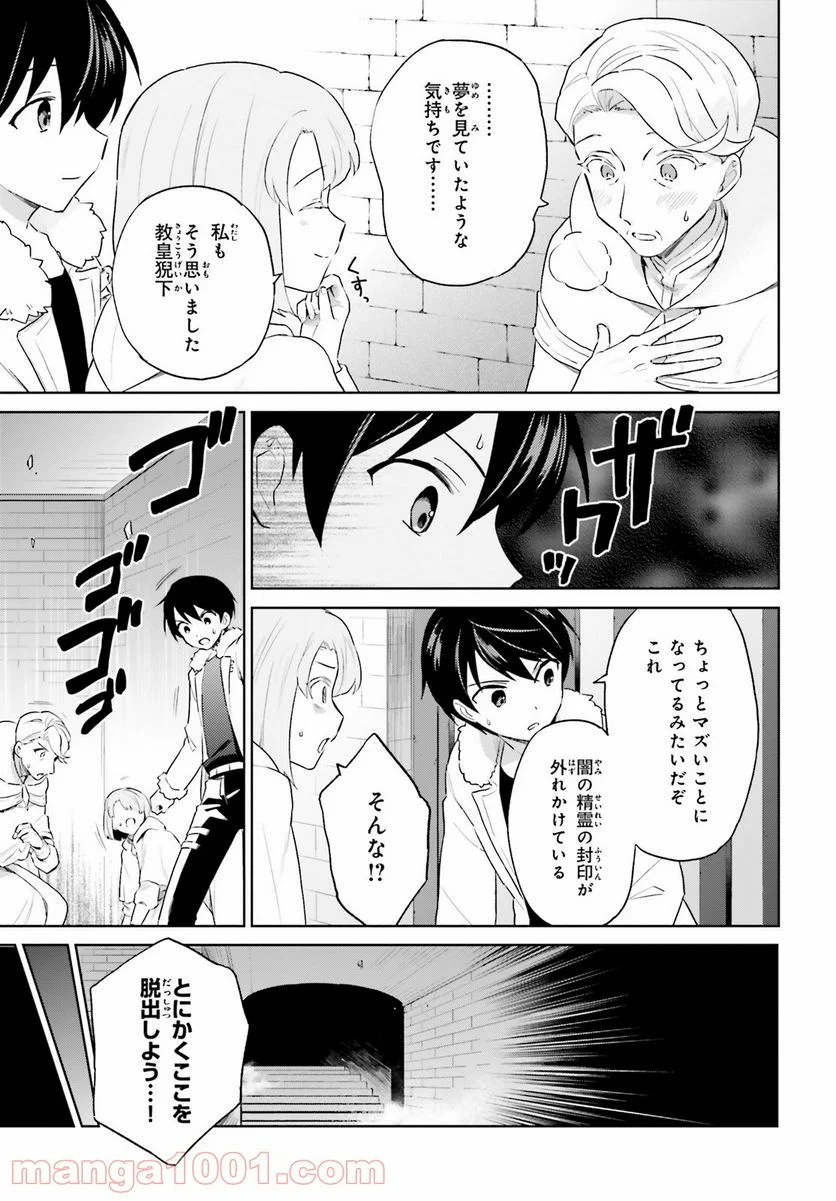 異世界はスマートフォンとともに。 第55話 - Page 9