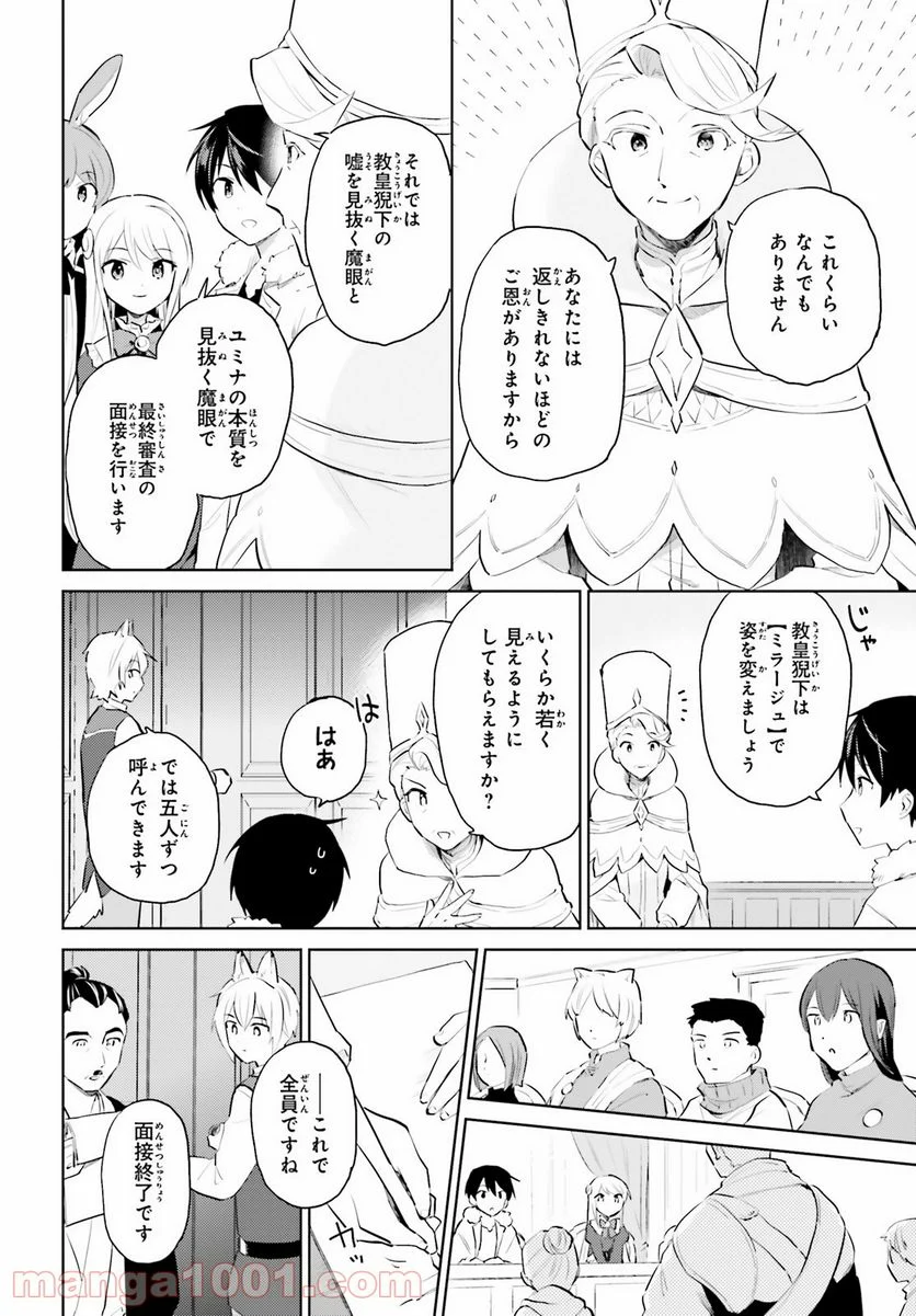 異世界はスマートフォンとともに。 第58話 - Page 14