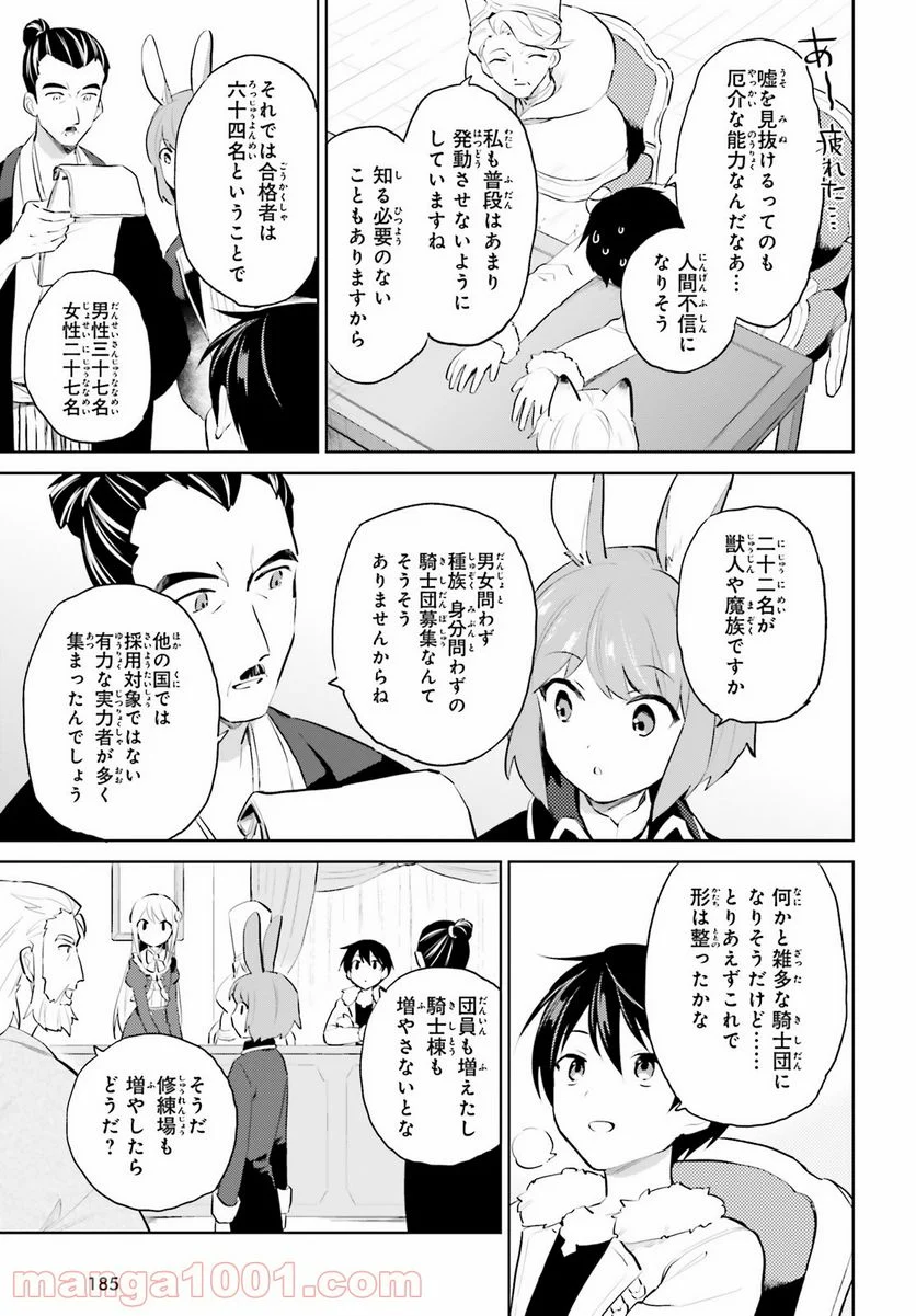 異世界はスマートフォンとともに。 第58話 - Page 15