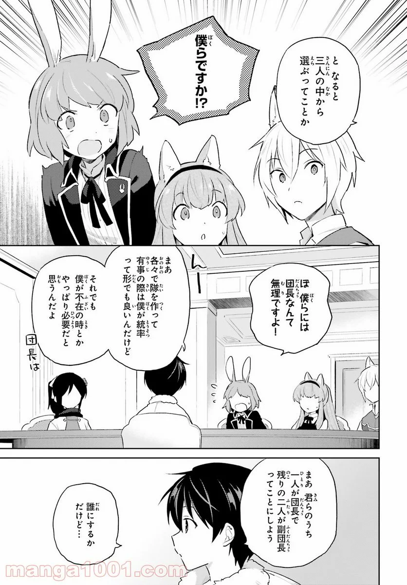 異世界はスマートフォンとともに。 第58話 - Page 3