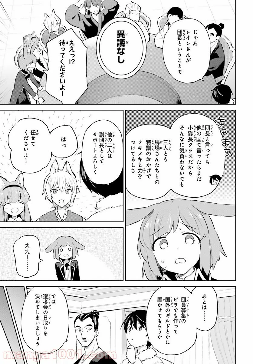 異世界はスマートフォンとともに。 第58話 - Page 5