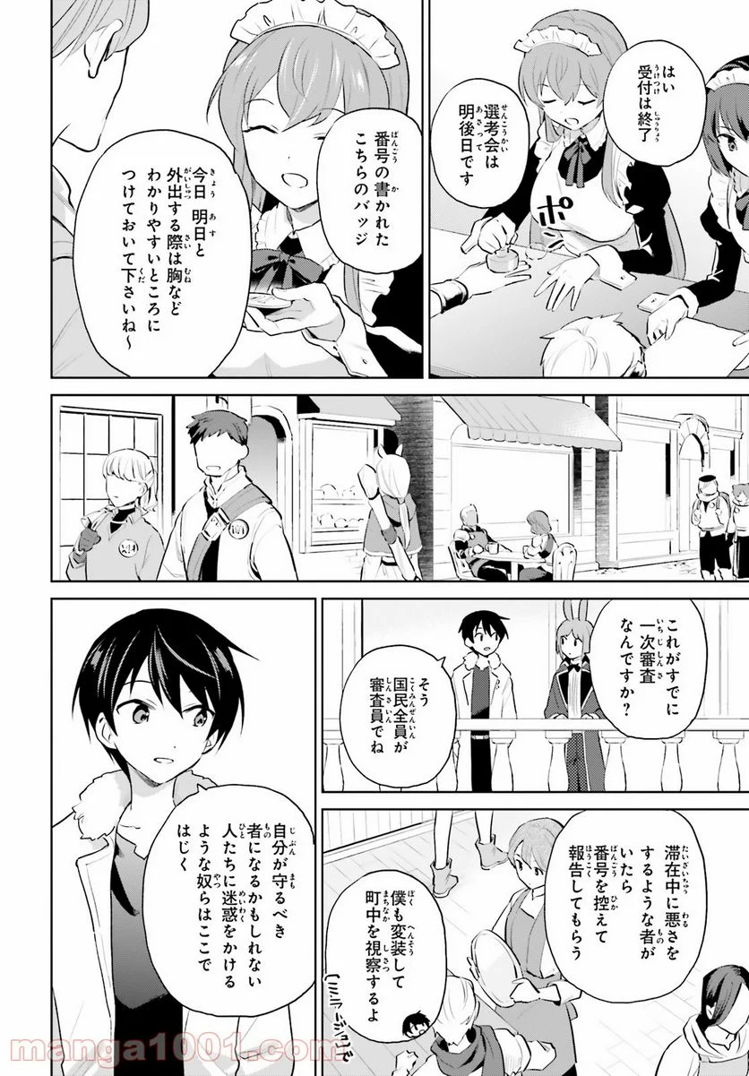 異世界はスマートフォンとともに。 第58話 - Page 8