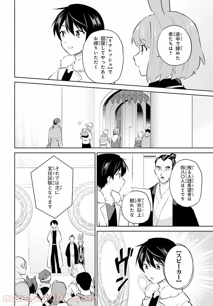 異世界はスマートフォンとともに。 第58話 - Page 10