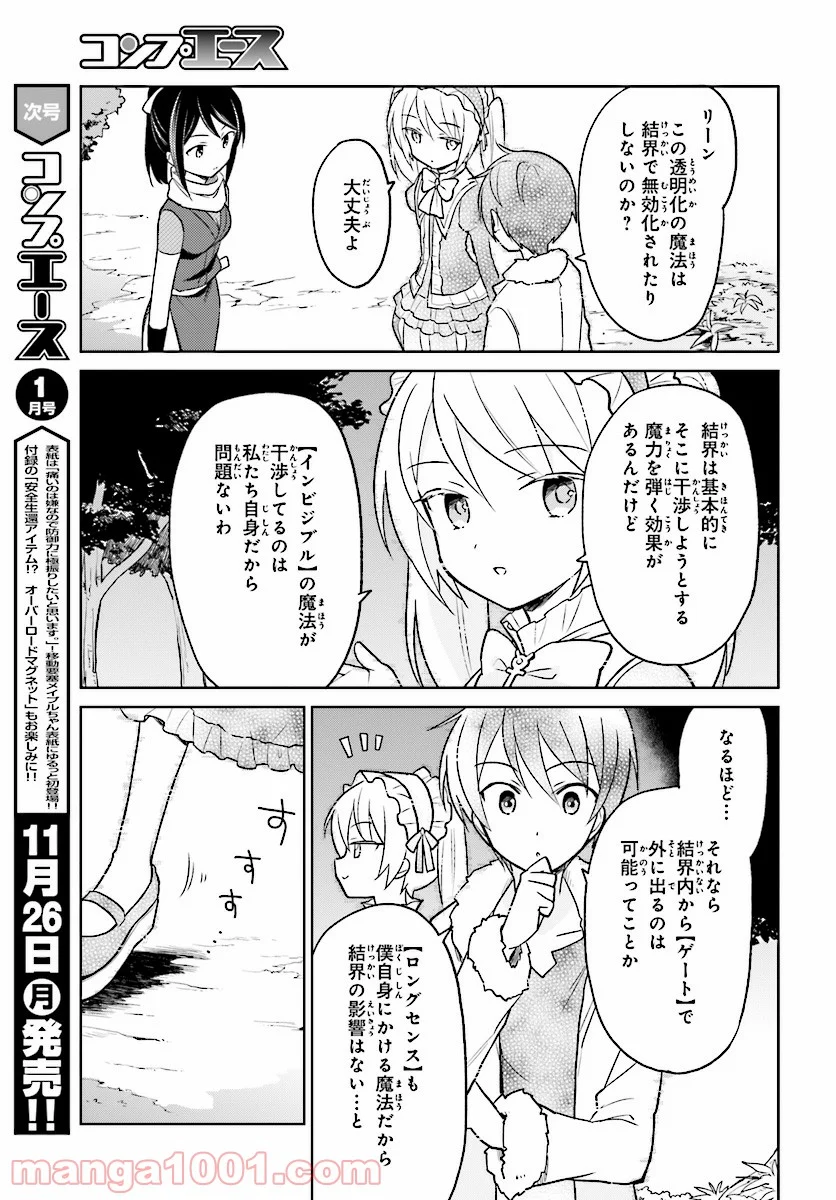 異世界はスマートフォンとともに。 第26話 - Page 11