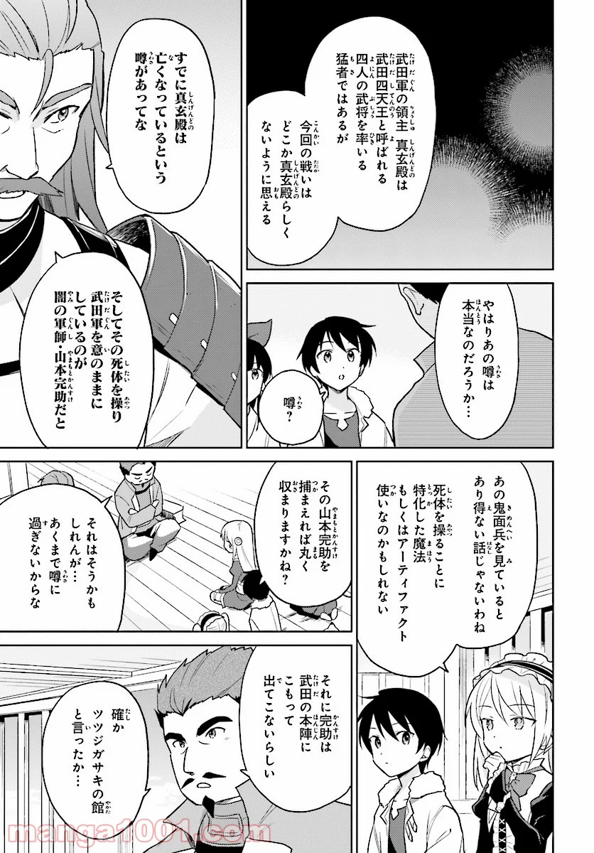 異世界はスマートフォンとともに。 第26話 - Page 3