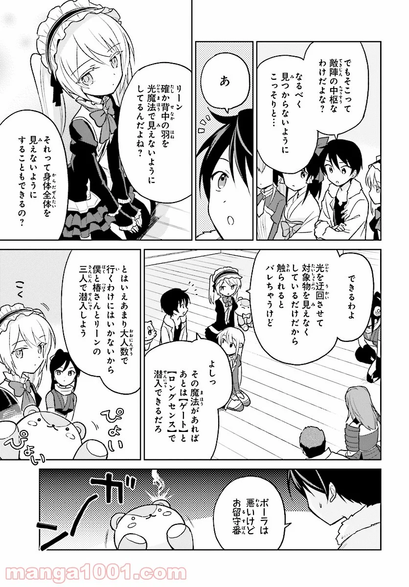 異世界はスマートフォンとともに。 第26話 - Page 7