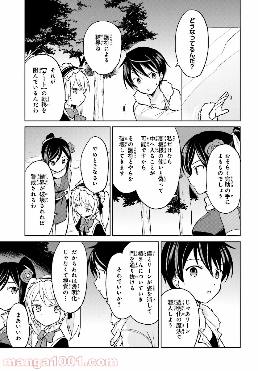 異世界はスマートフォンとともに。 第26話 - Page 9