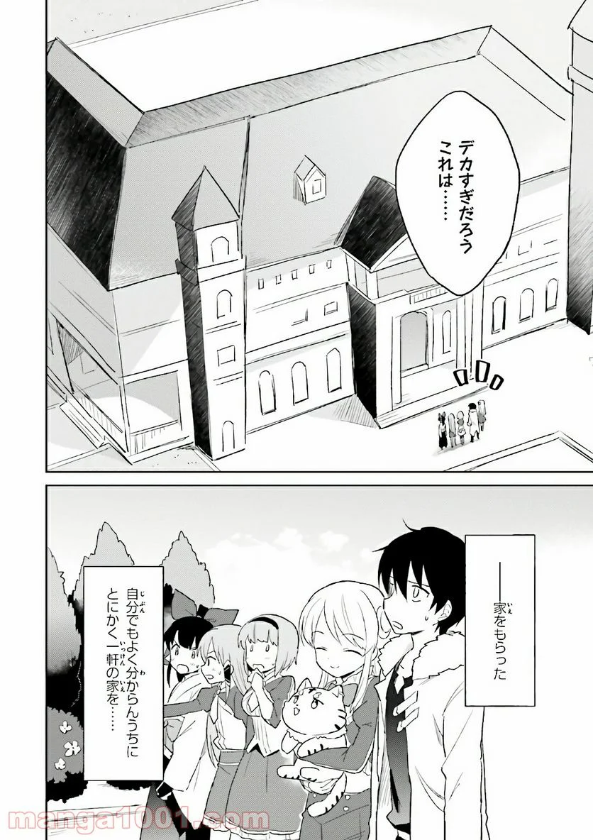 異世界はスマートフォンとともに。 第16話 - Page 2