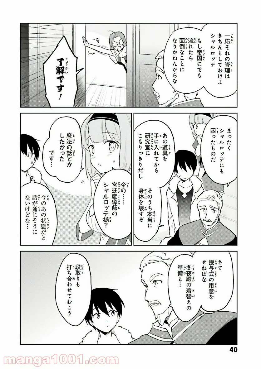 異世界はスマートフォンとともに。 第16話 - Page 12