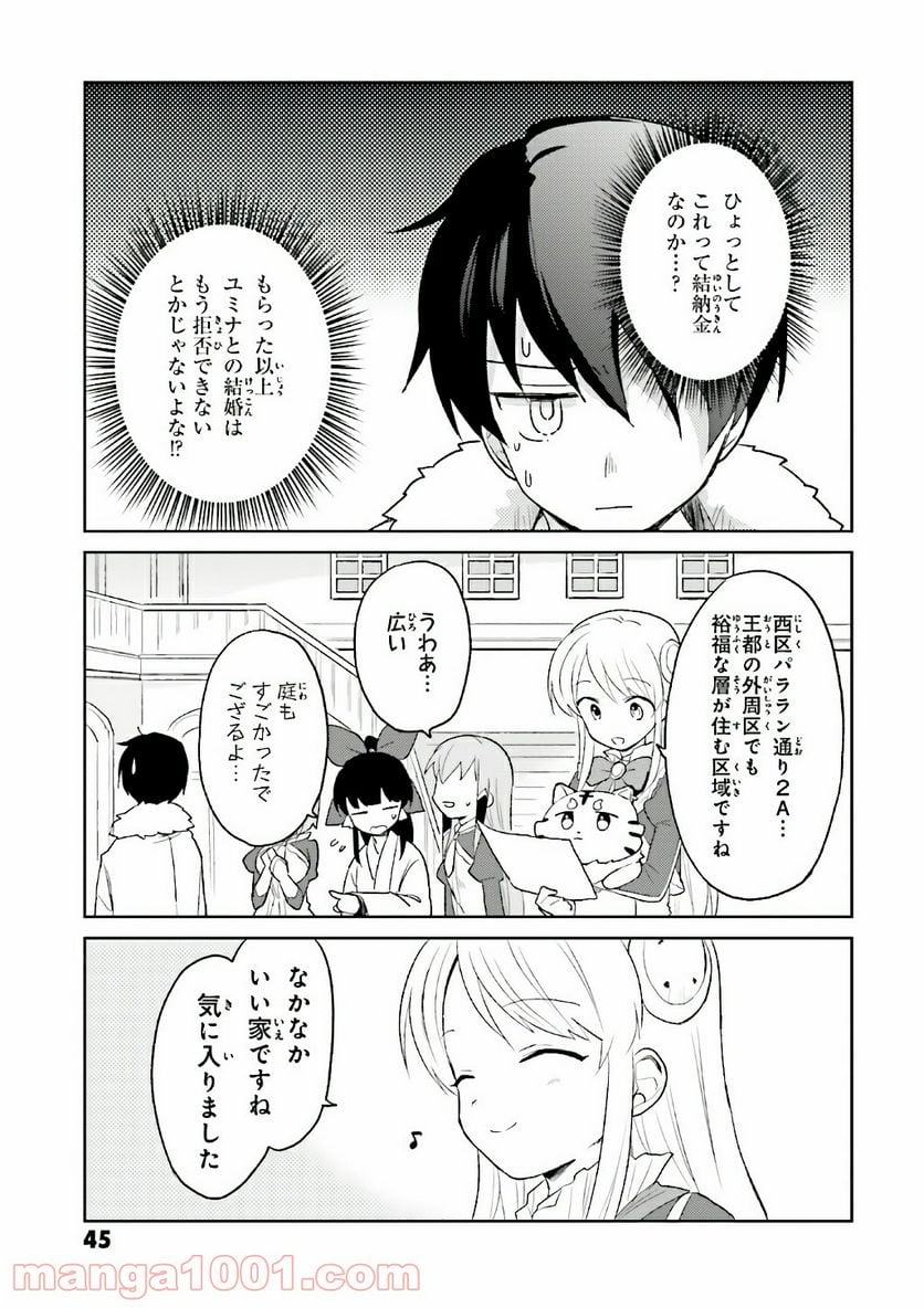 異世界はスマートフォンとともに。 第16話 - Page 17