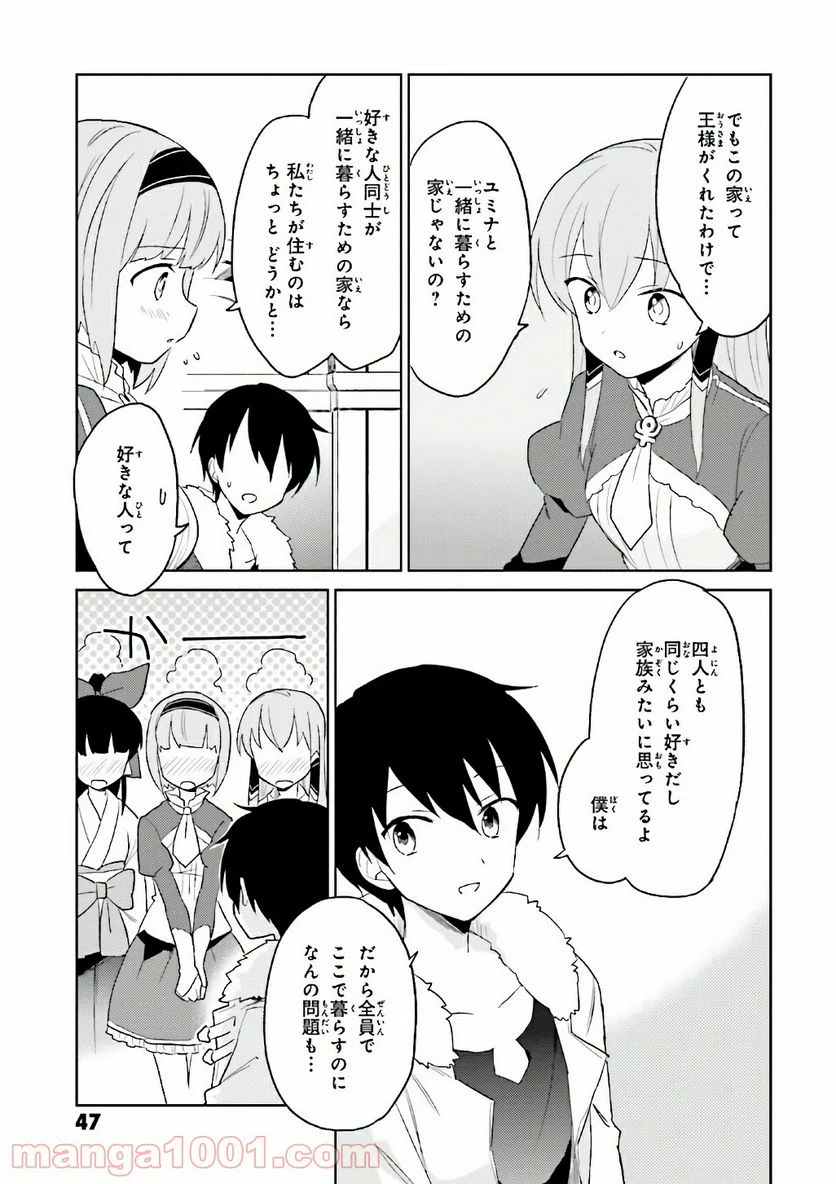 異世界はスマートフォンとともに。 第16話 - Page 19