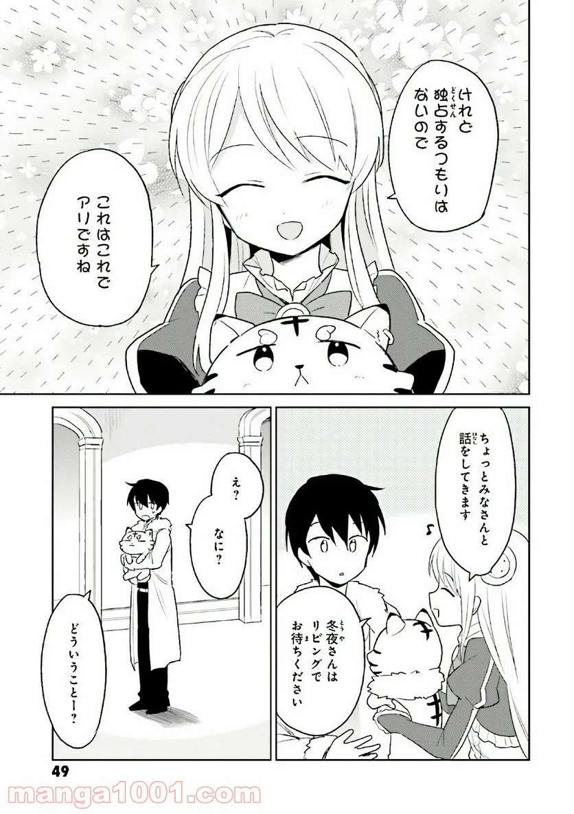 異世界はスマートフォンとともに。 第16話 - Page 21