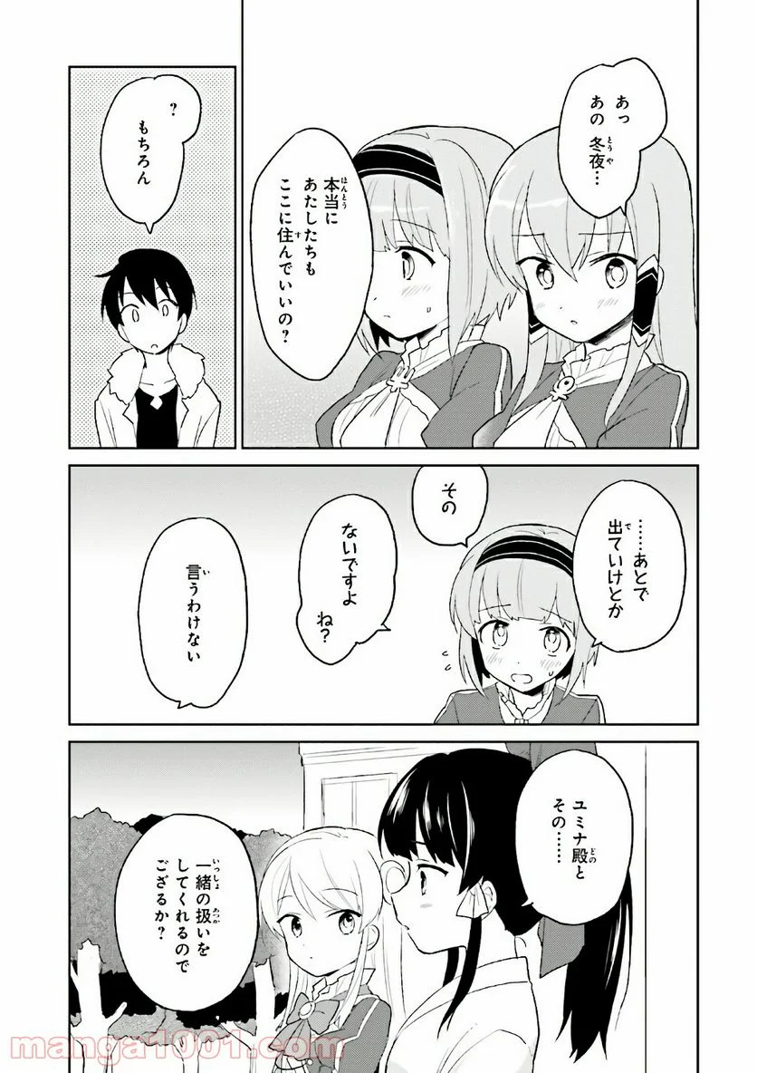 異世界はスマートフォンとともに。 第16話 - Page 23