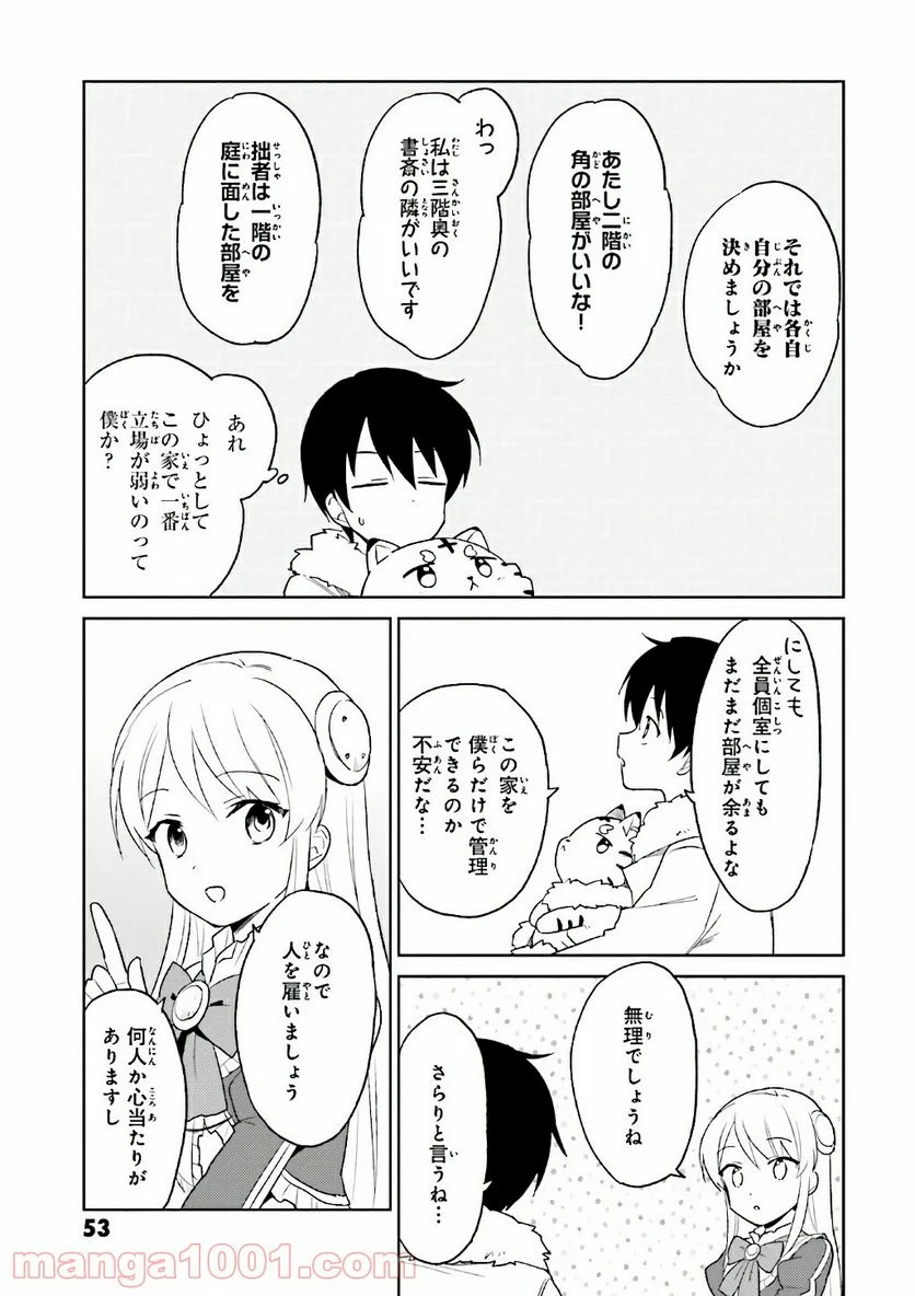 異世界はスマートフォンとともに。 第16話 - Page 25