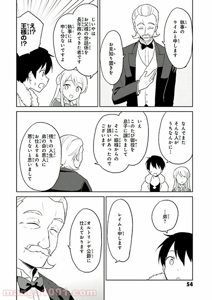 異世界はスマートフォンとともに。 第16話 - Page 26