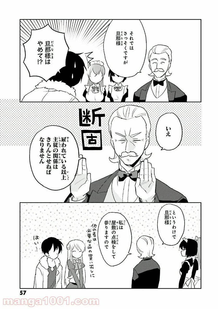 異世界はスマートフォンとともに。 第16話 - Page 29