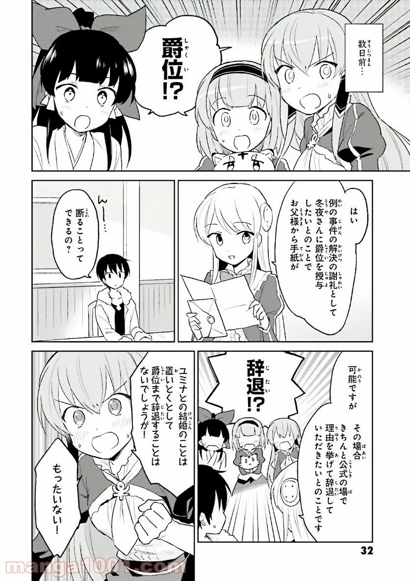 異世界はスマートフォンとともに。 第16話 - Page 4