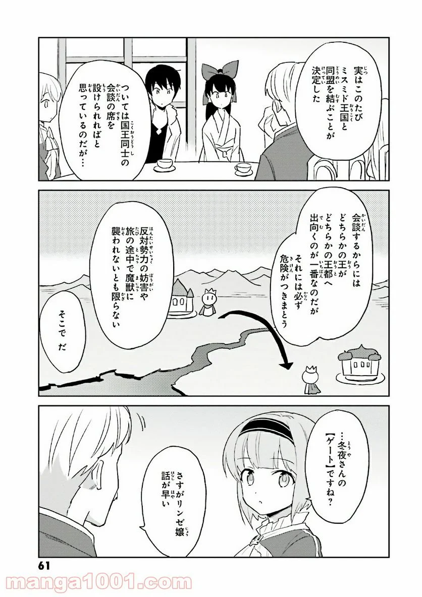 異世界はスマートフォンとともに。 第16話 - Page 33