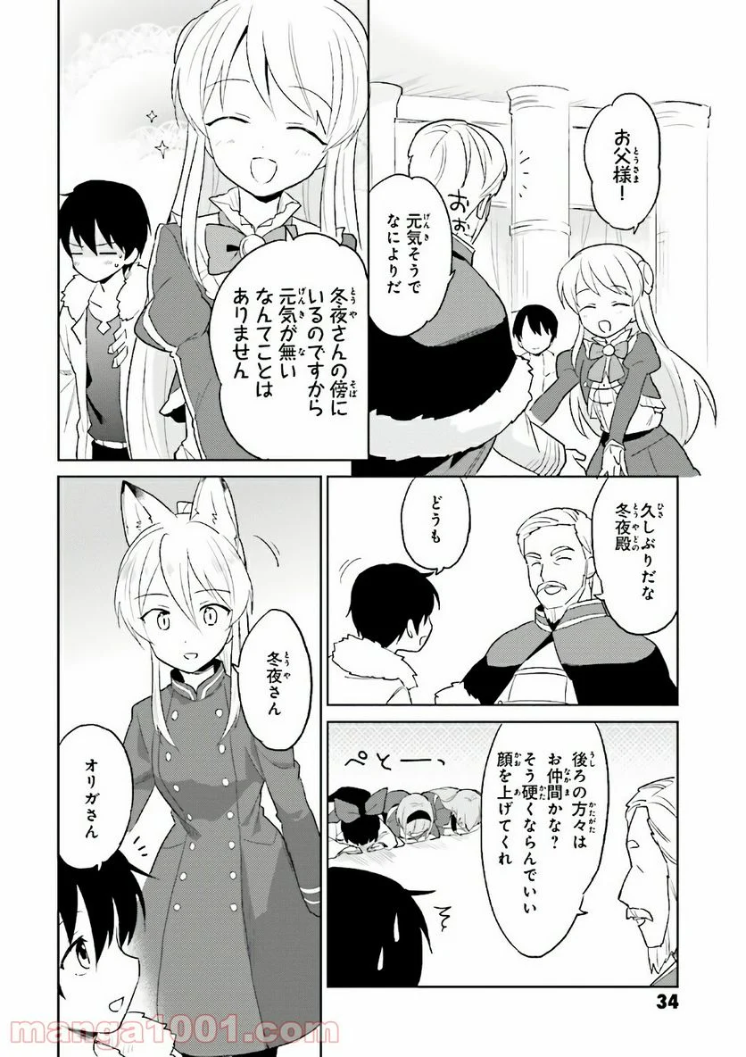 異世界はスマートフォンとともに。 第16話 - Page 6