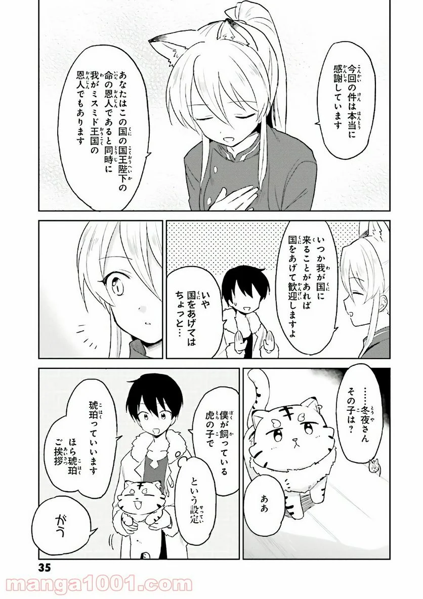 異世界はスマートフォンとともに。 第16話 - Page 7